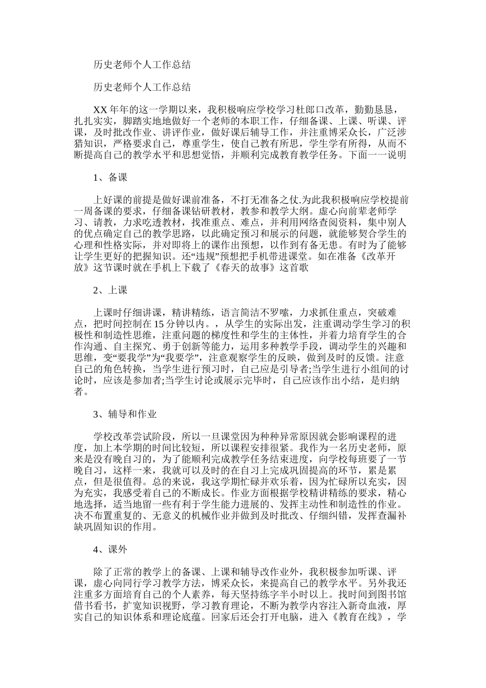 2025年历史教师个人工作总结范文_第1页