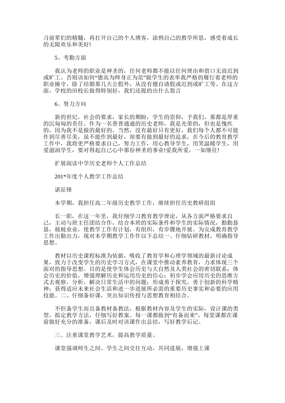 2025年历史教师个人工作总结范文_第2页