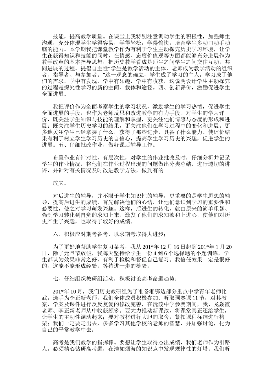 2025年历史教师个人工作总结范文_第3页