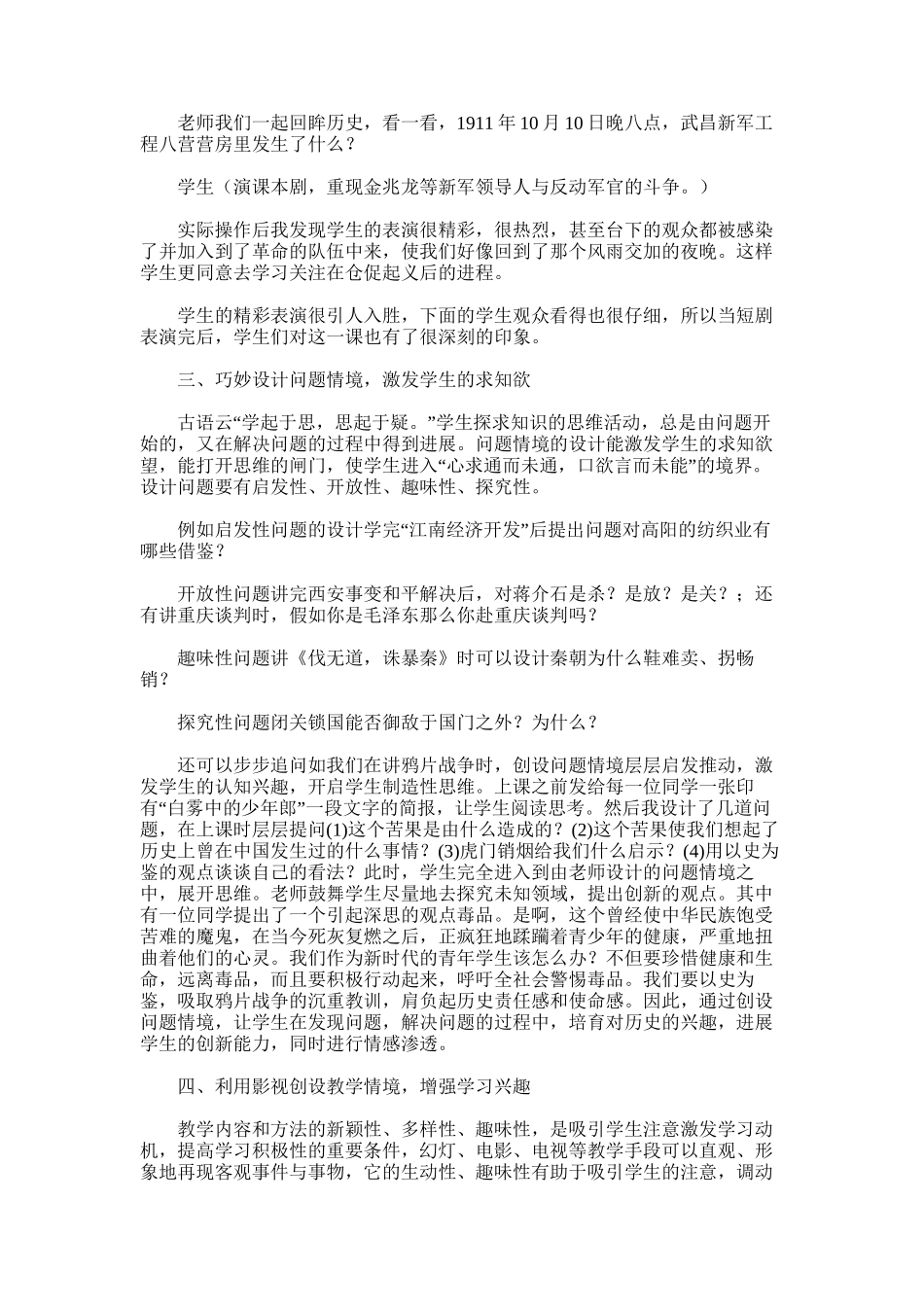 2025年历史课提高课堂实效主题之经验总结_第2页