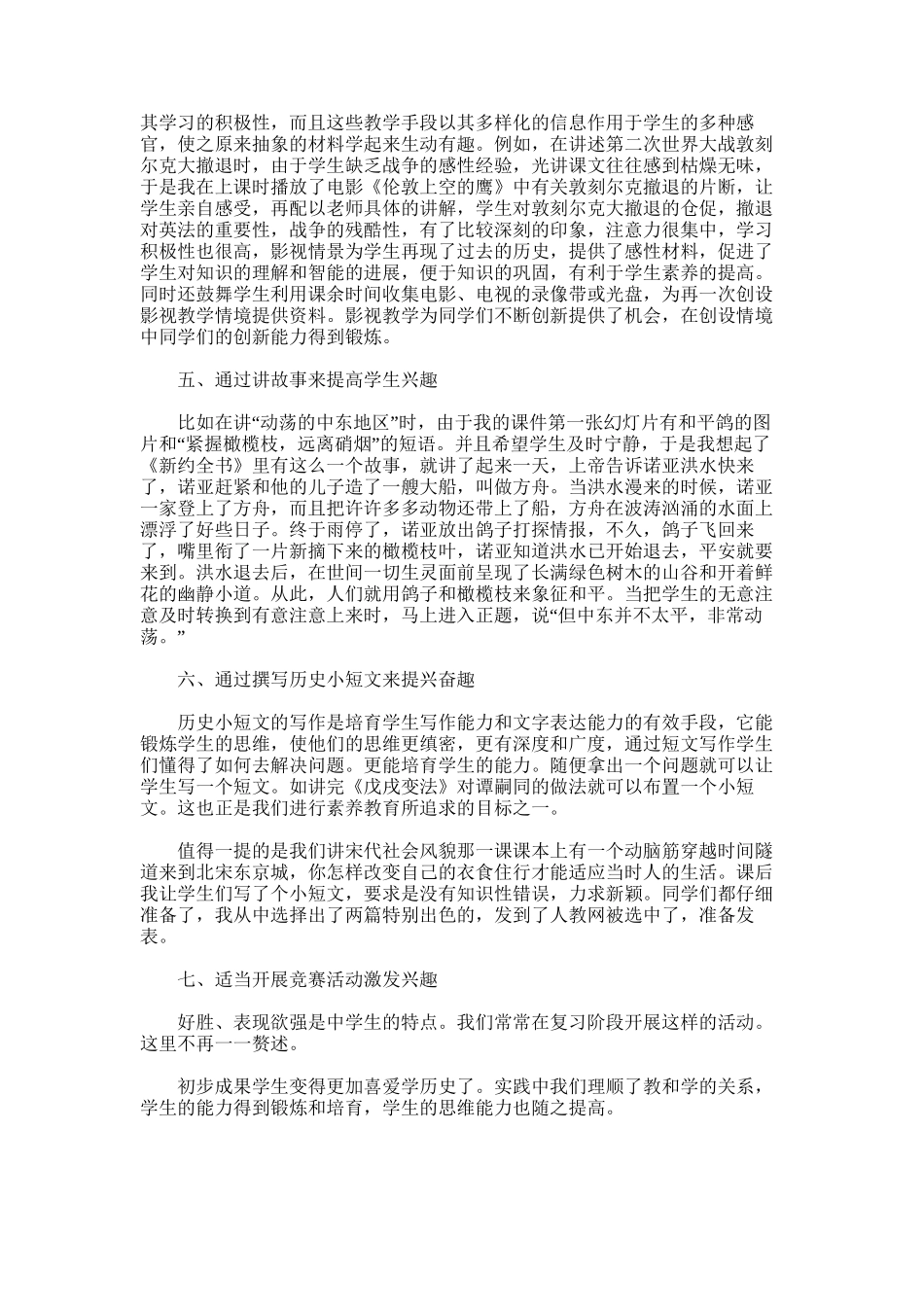 2025年历史课提高课堂实效主题之经验总结_第3页