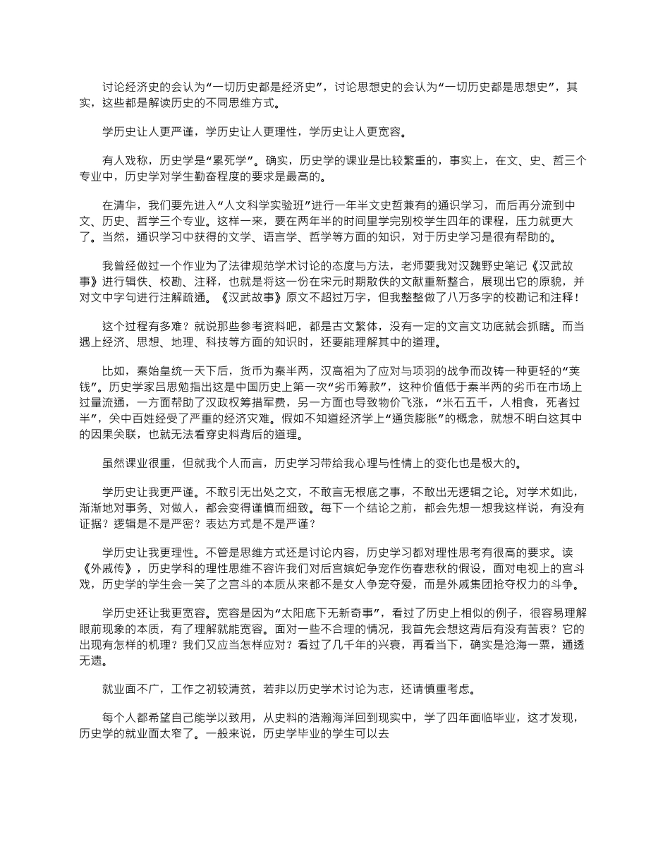 2025年历史的生命-生命的历史_第3页