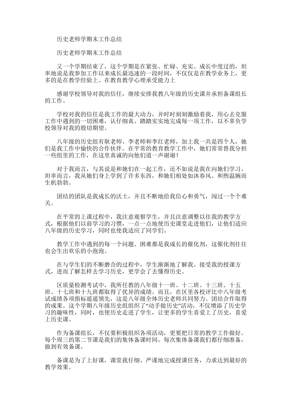 2025年历史老师学期末工作总结_第1页