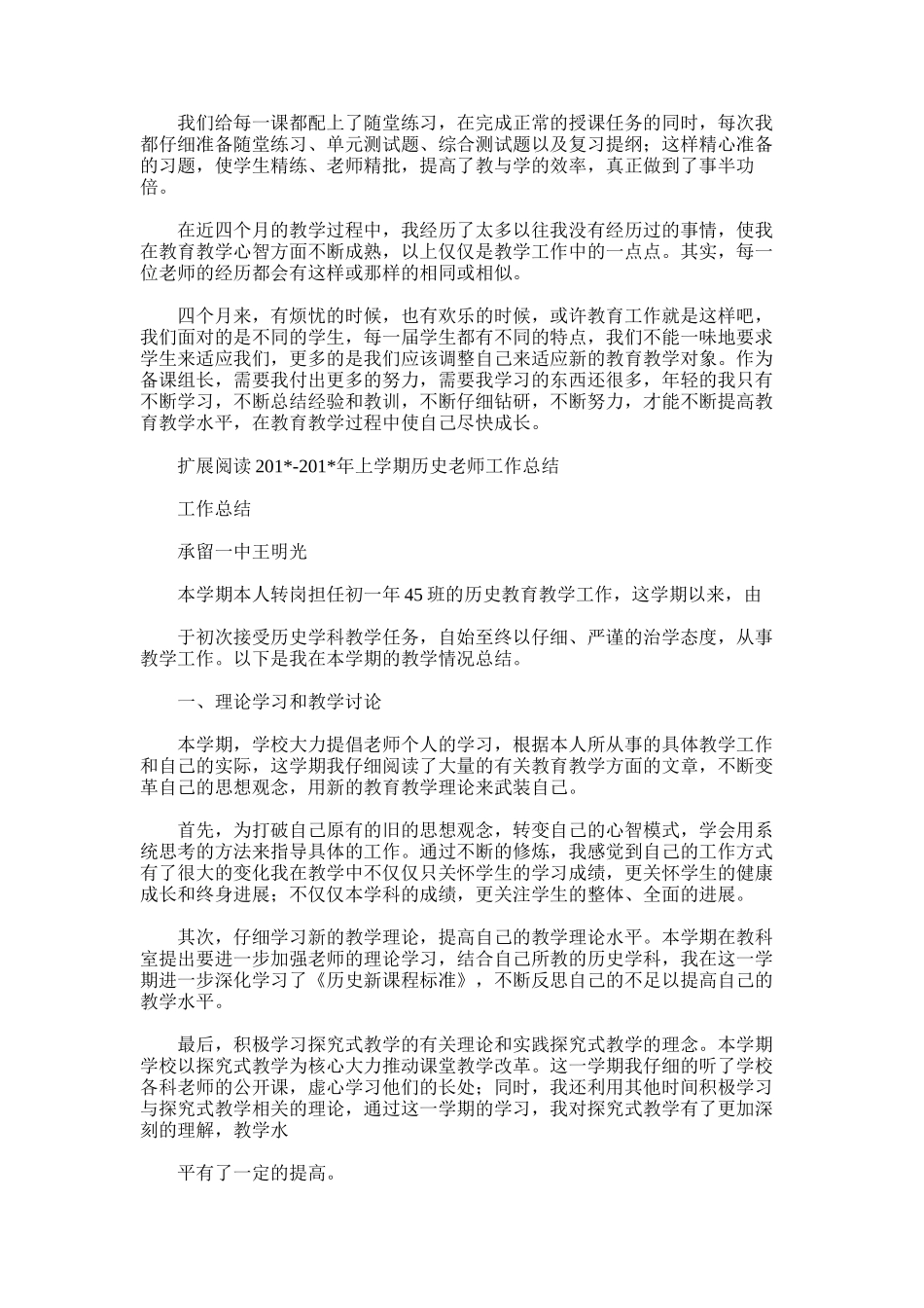 2025年历史老师学期末工作总结_第2页