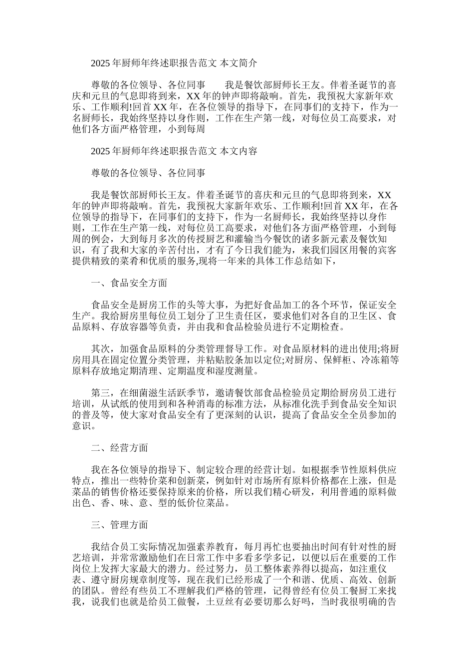 2025年厨师年终述职报告范文_第1页