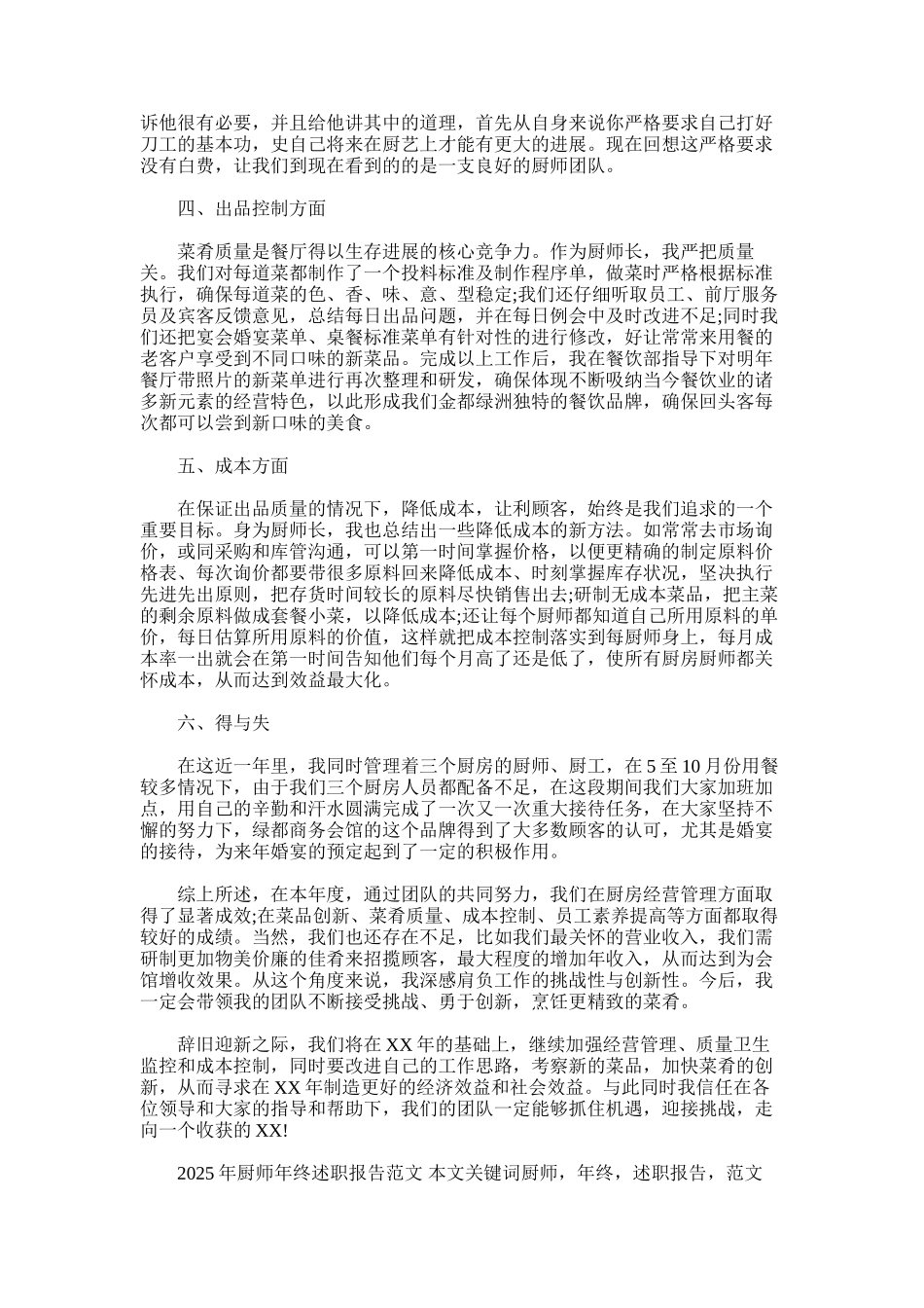 2025年厨师年终述职报告范文_第2页