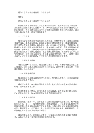 2025年厦门大学青年学生进基层工作经验总结