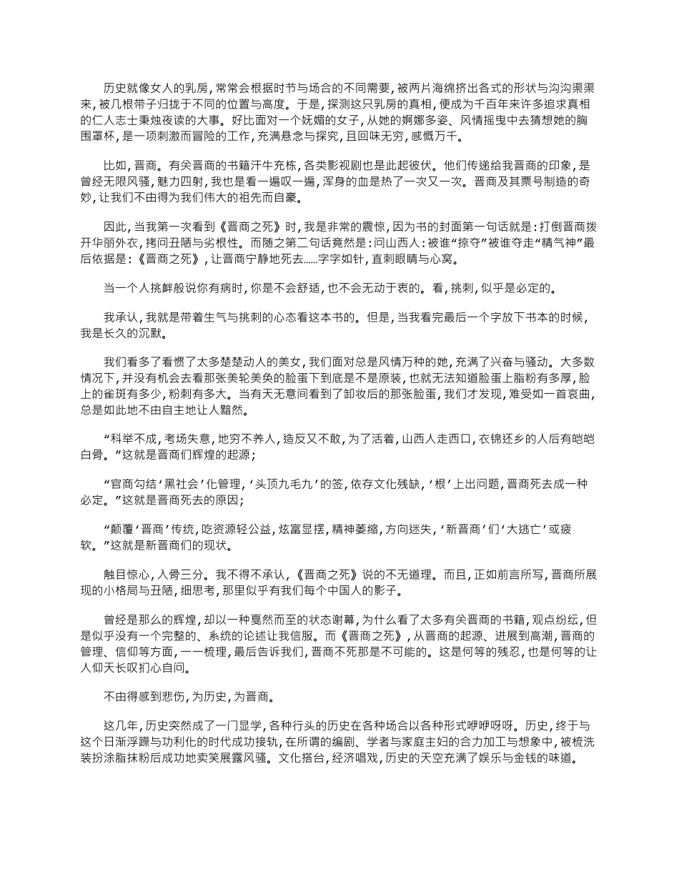 2025年历史的风骚与晋商的悲哀_第1页