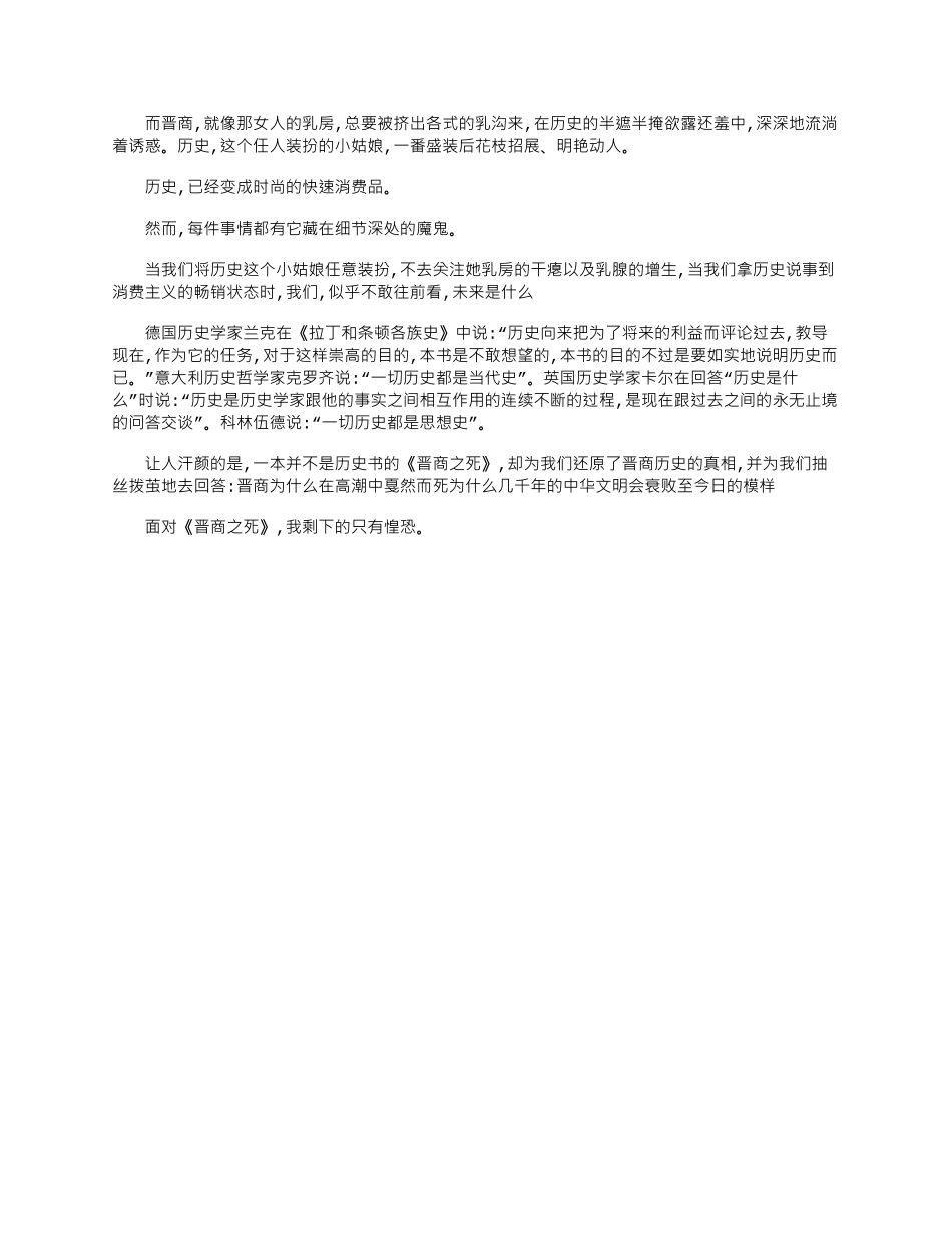 2025年历史的风骚与晋商的悲哀_第2页