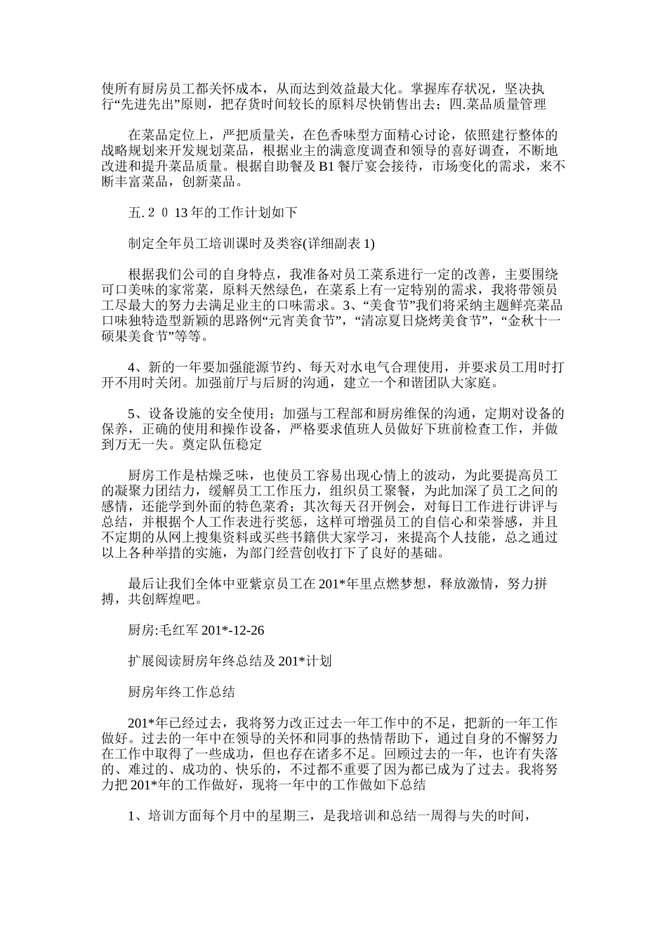 2025年厨房工作总结_第2页