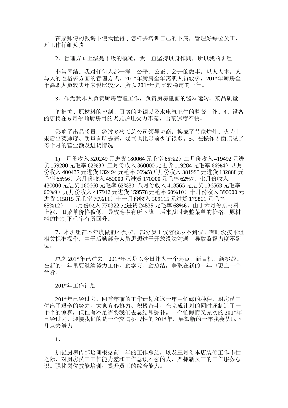 2025年厨房工作总结_第3页