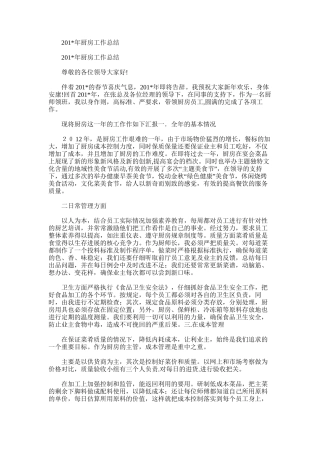 2025年厨房工作总结