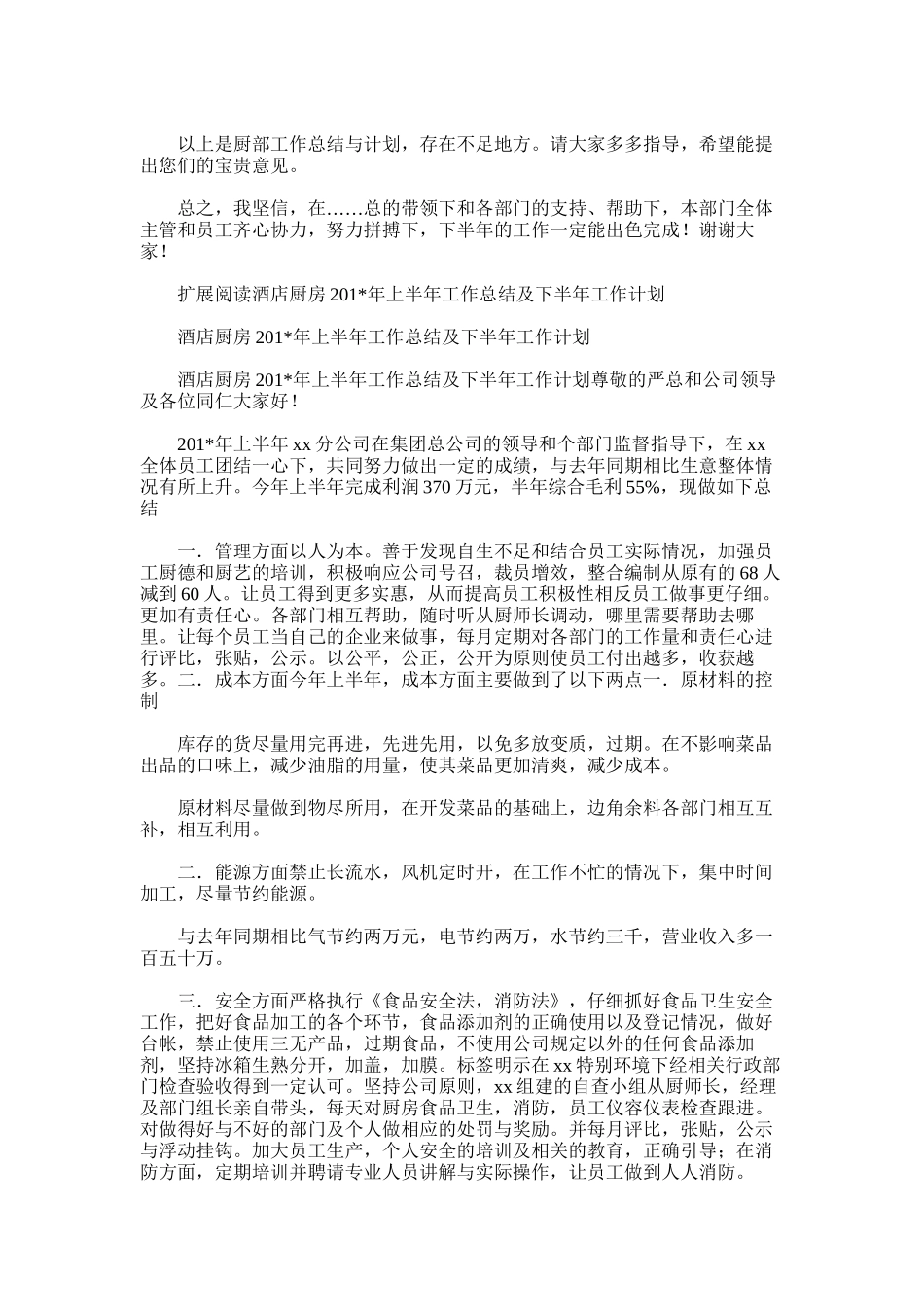 2025年厨房上半年工作总结暨下半年工作计划_第2页