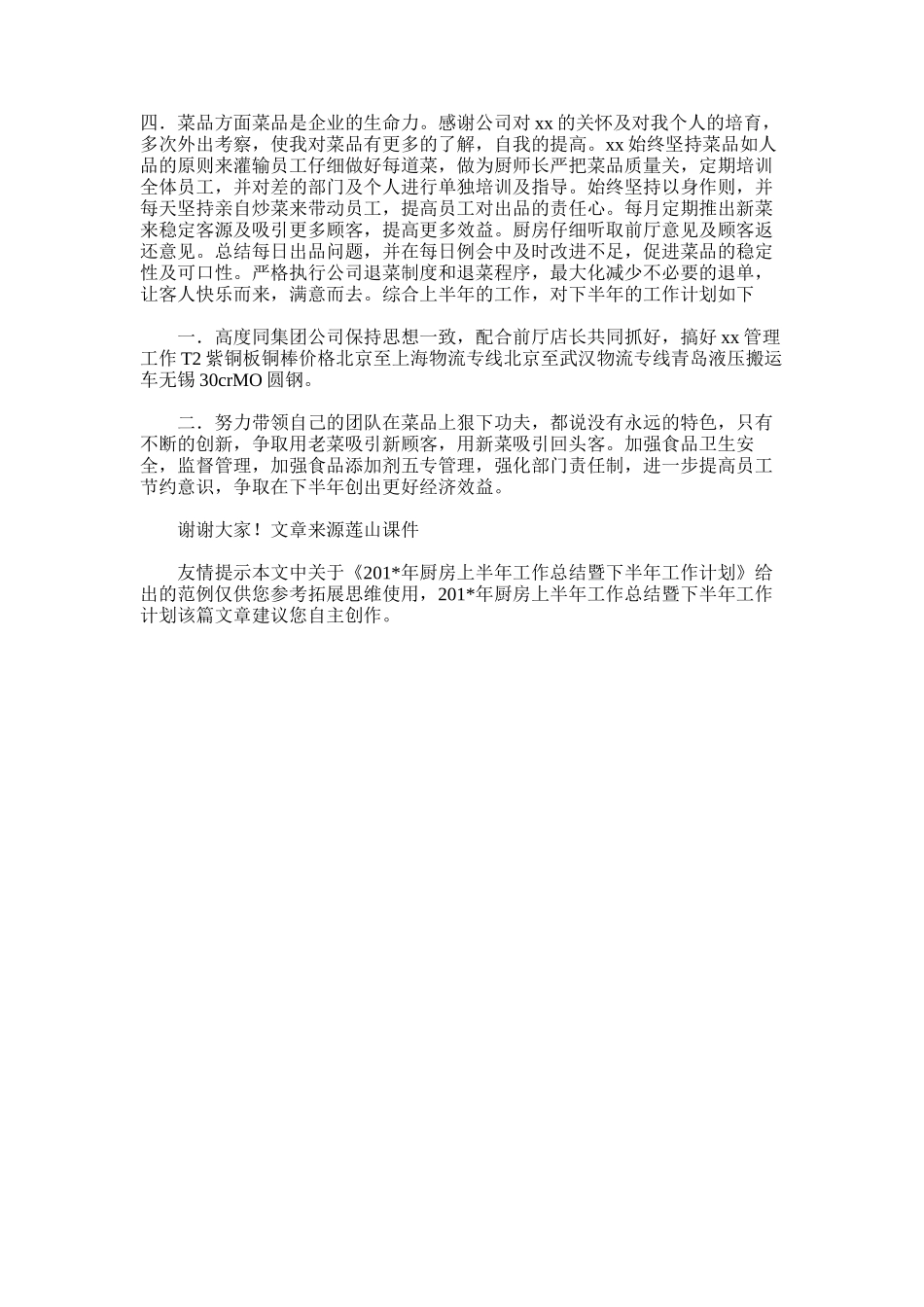 2025年厨房上半年工作总结暨下半年工作计划_第3页