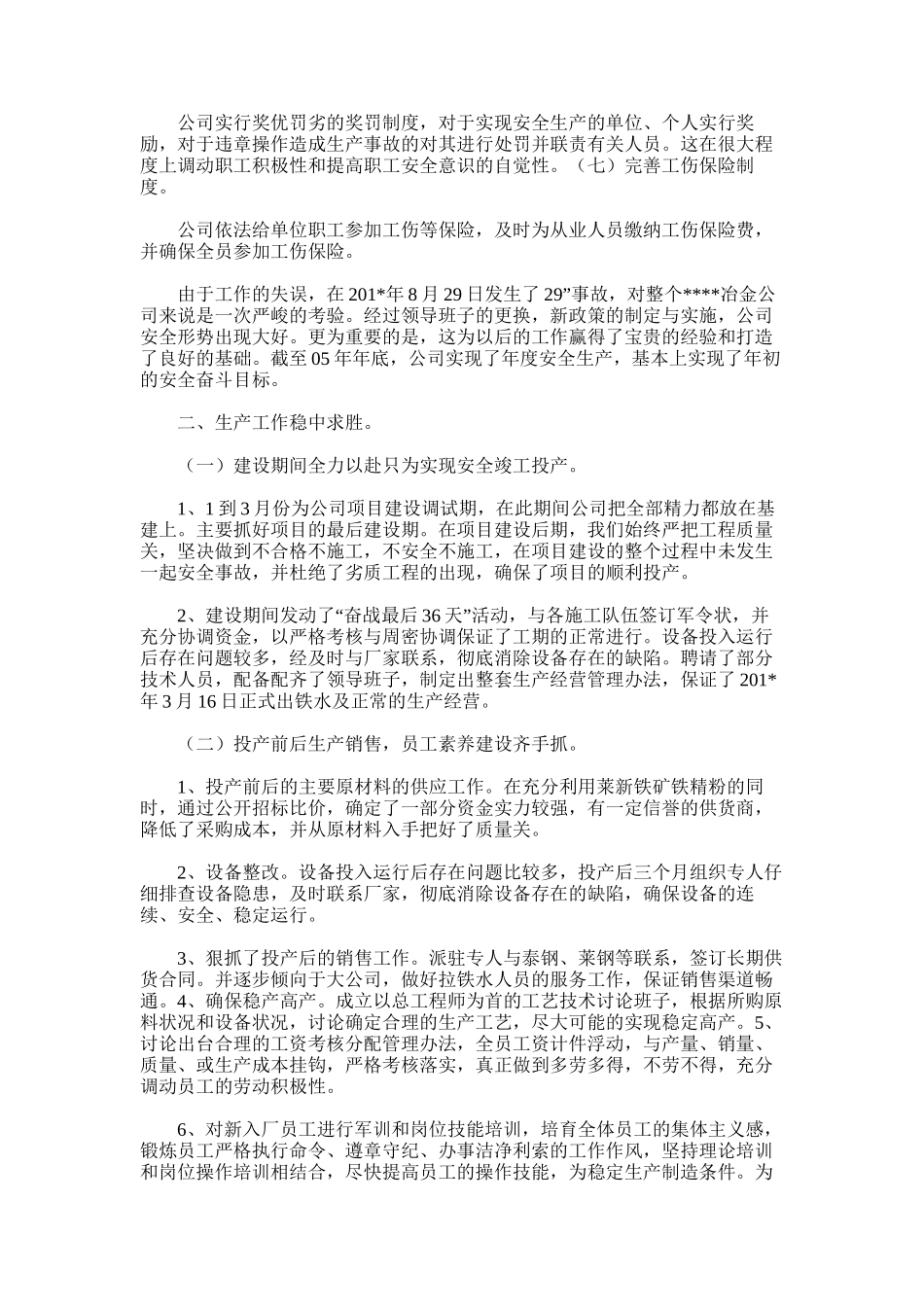 2025年原料烧结厂6车间2球团乙班年度工作总结_第2页