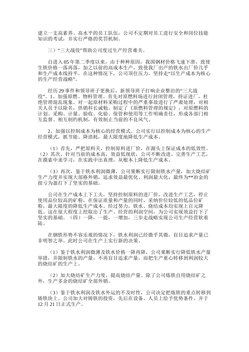 2025年原料烧结厂6车间2球团乙班年度工作总结_第3页