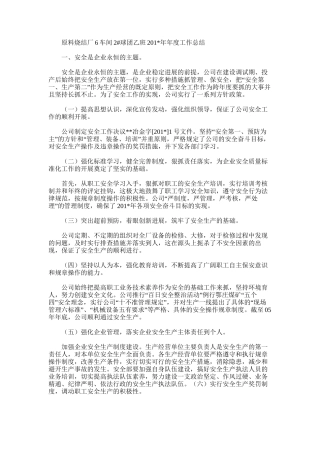 2025年原料烧结厂6车间2球团乙班年度工作总结