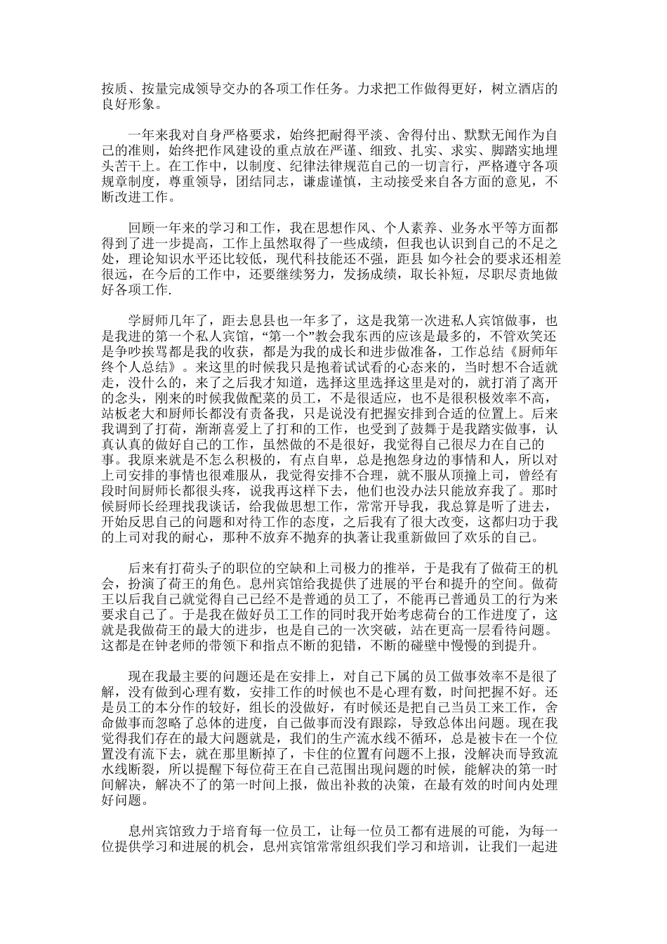 2025年厨师个人年终的总结_第3页