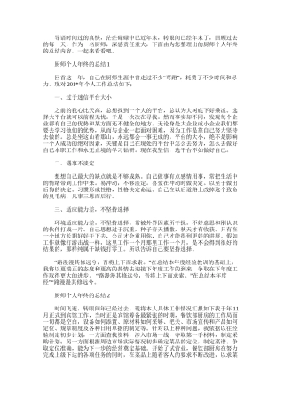 2025年厨师个人年终的总结