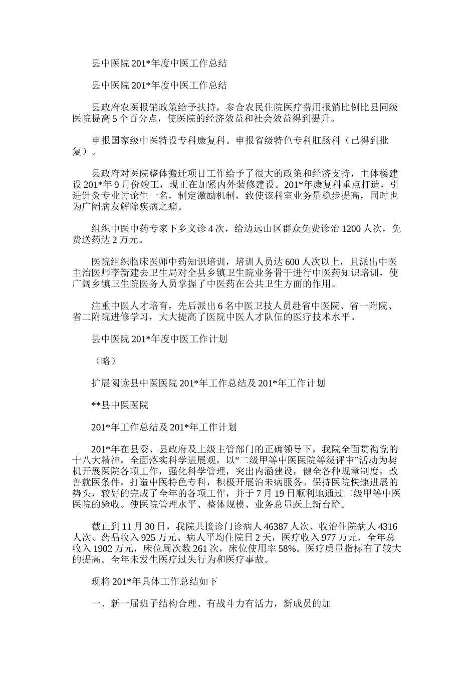 2025年县中医院度中医工作总结_第1页