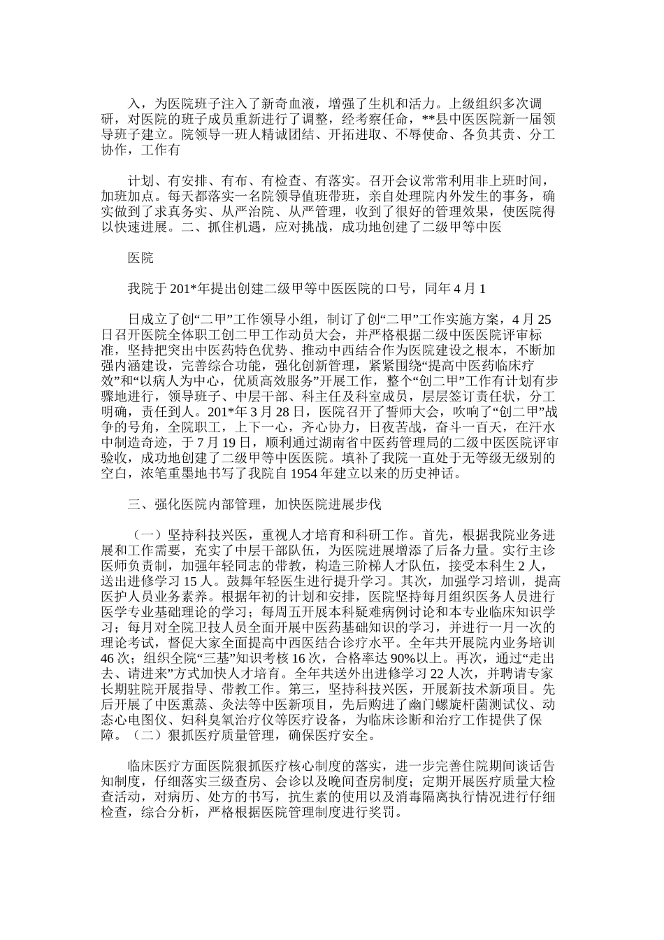 2025年县中医院度中医工作总结_第2页