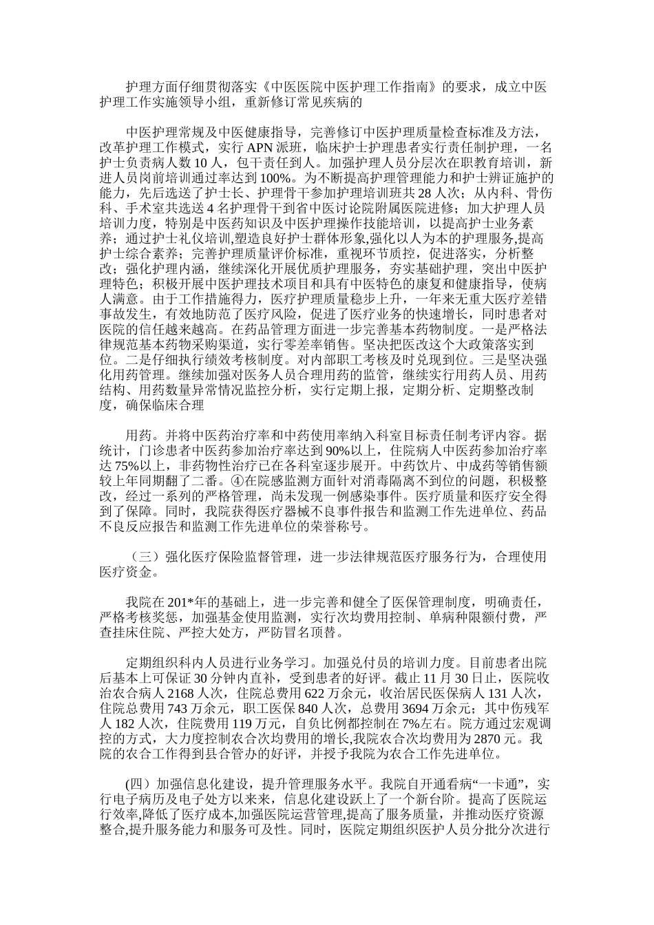 2025年县中医院度中医工作总结_第3页