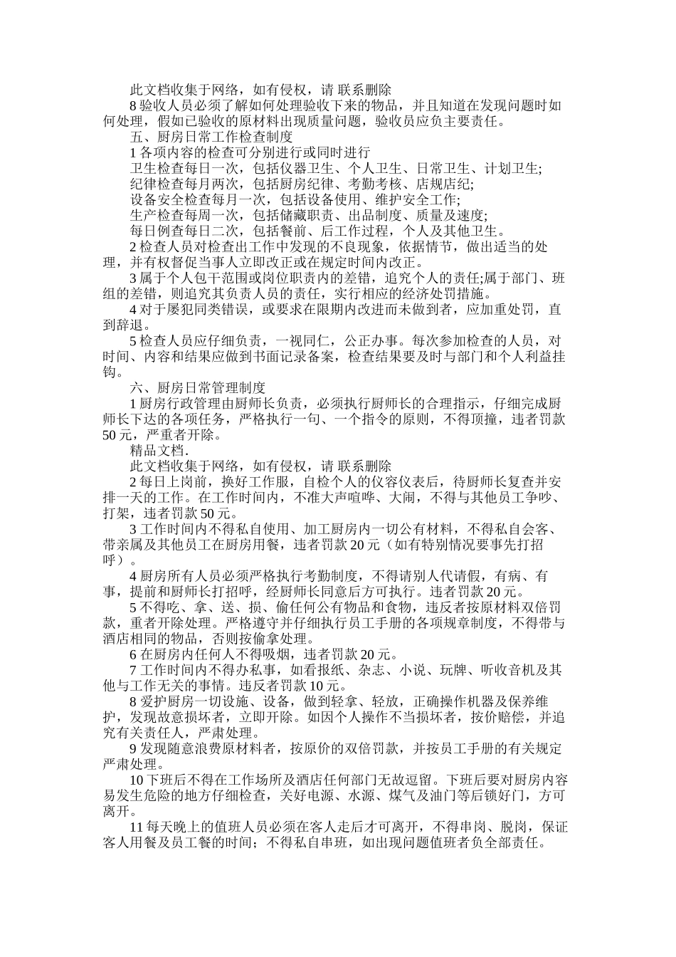 2025年厨房管理规章制度_第2页