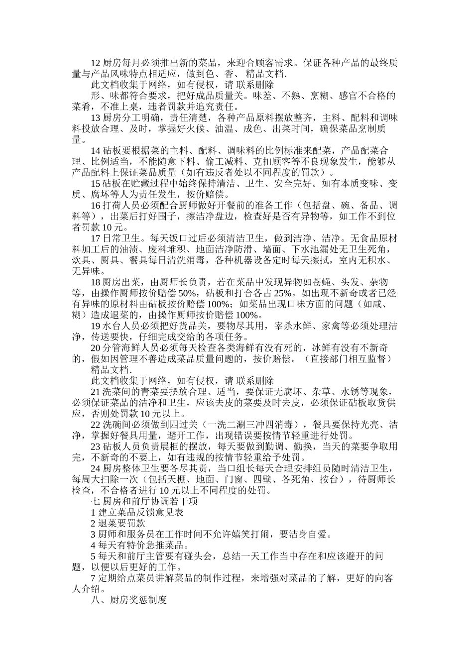 2025年厨房管理规章制度_第3页