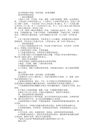 2025年厨房管理规章制度