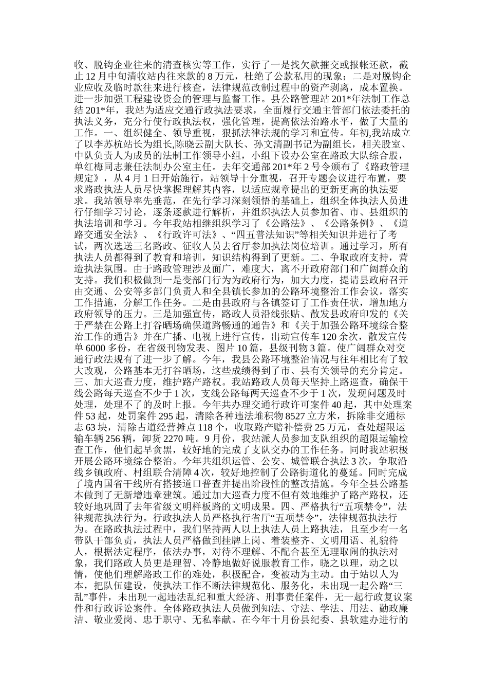 2025年县公路管理站财务审计工作总结_第2页