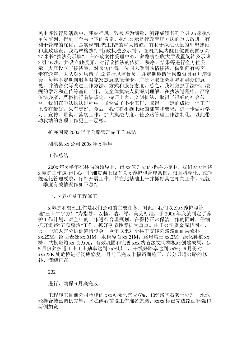 2025年县公路管理站财务审计工作总结_第3页