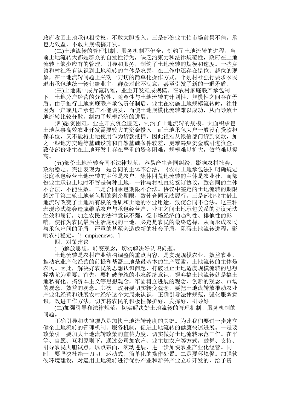 2025年县土地流转情况的调查报告_第2页