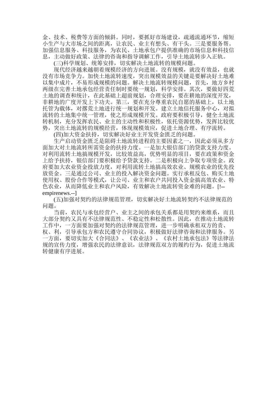 2025年县土地流转情况的调查报告_第3页