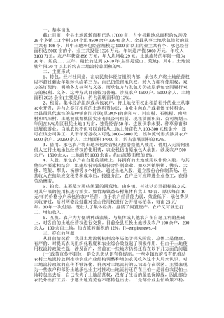 2025年县土地流转情况的调查报告