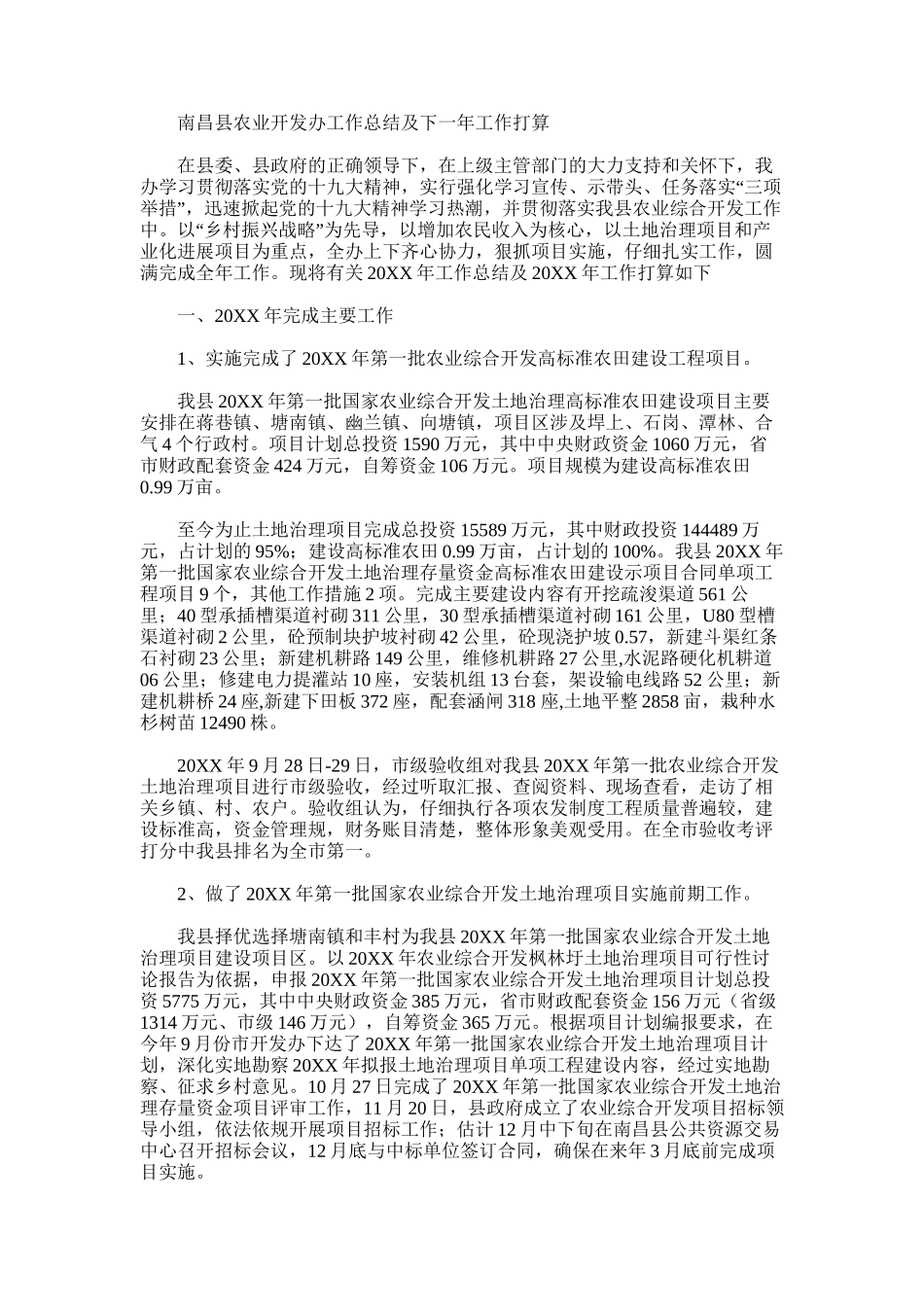 2025年县农业开发办工作总结及下一年工作打算_第1页