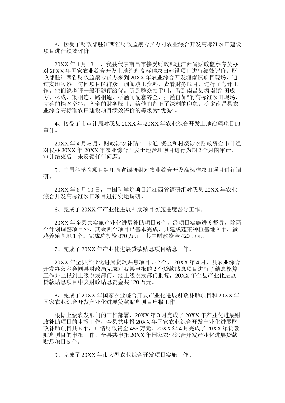 2025年县农业开发办工作总结及下一年工作打算_第2页