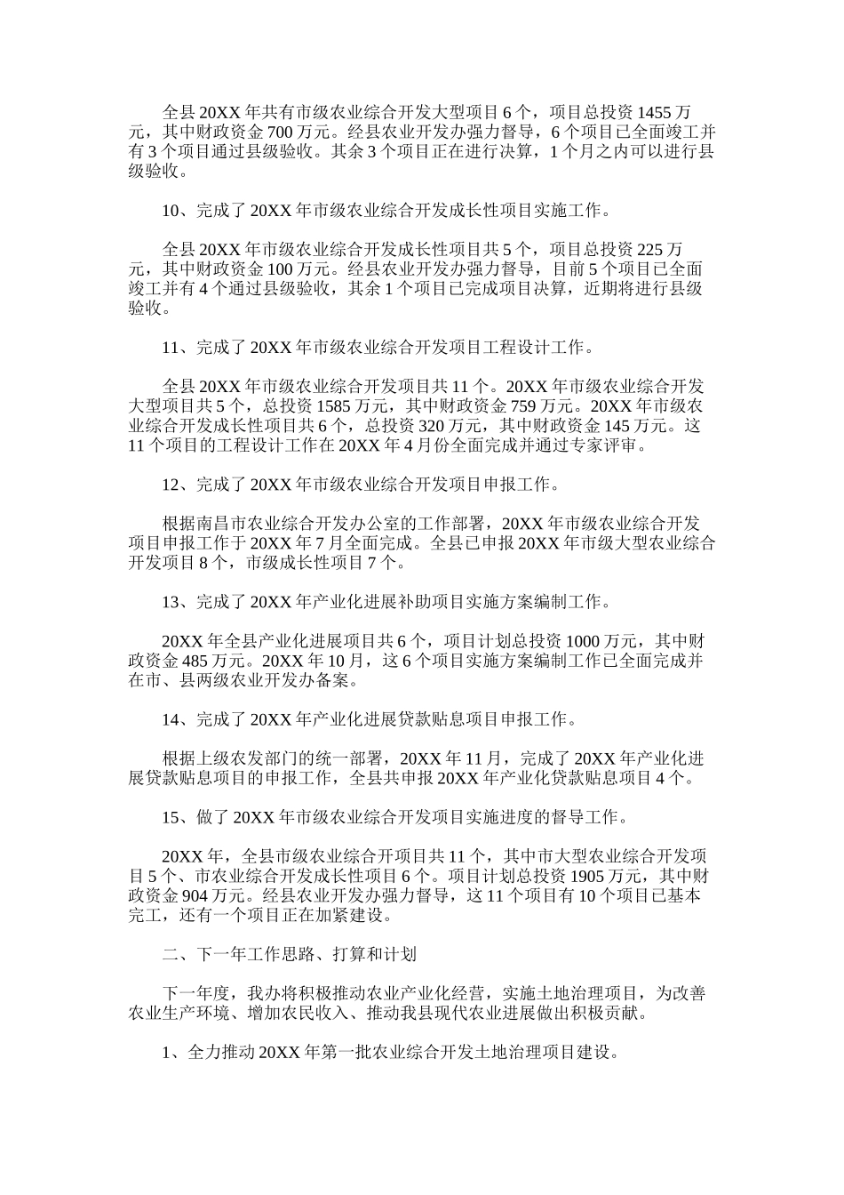 2025年县农业开发办工作总结及下一年工作打算_第3页