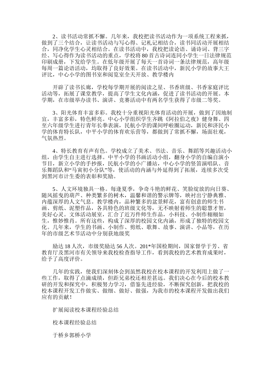 2025年去龙镇校本课程开发经验总结(最后稿_第3页