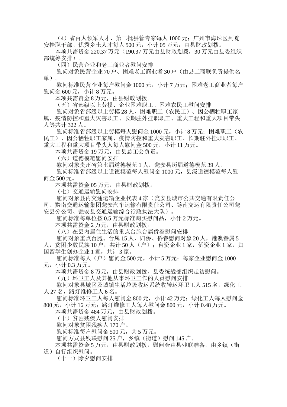 2025年县委县政府春节慰问活动策划方案_第3页