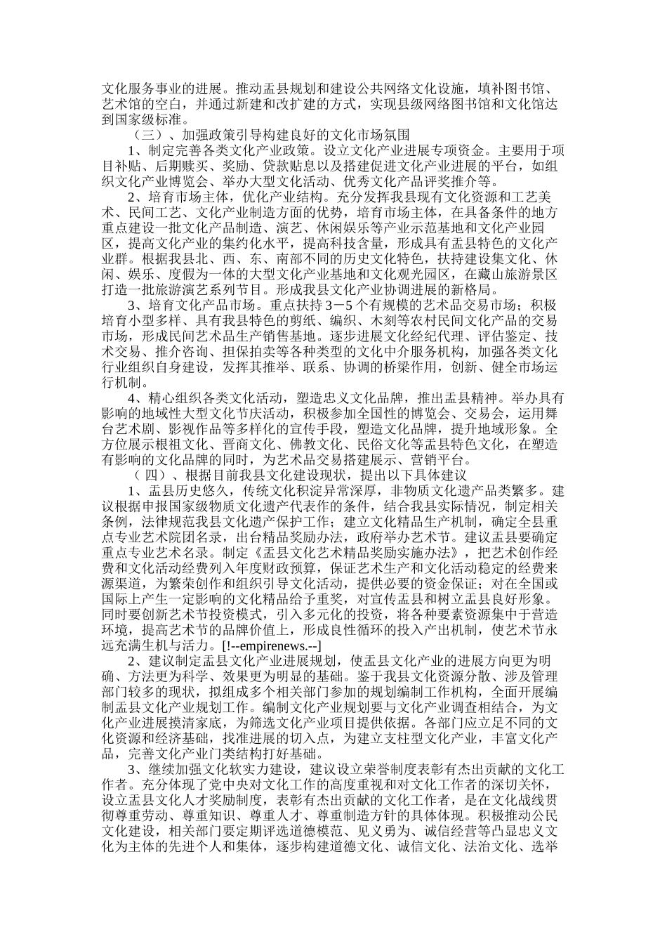 2025年县基层文化建设调查报告_第2页