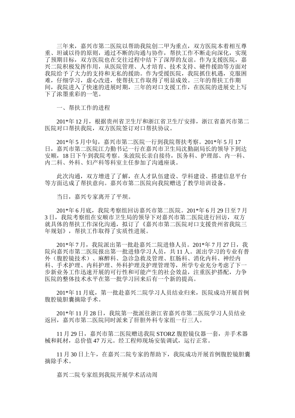 2025年县人民医院对口协作机制第三季度工作总结_第2页
