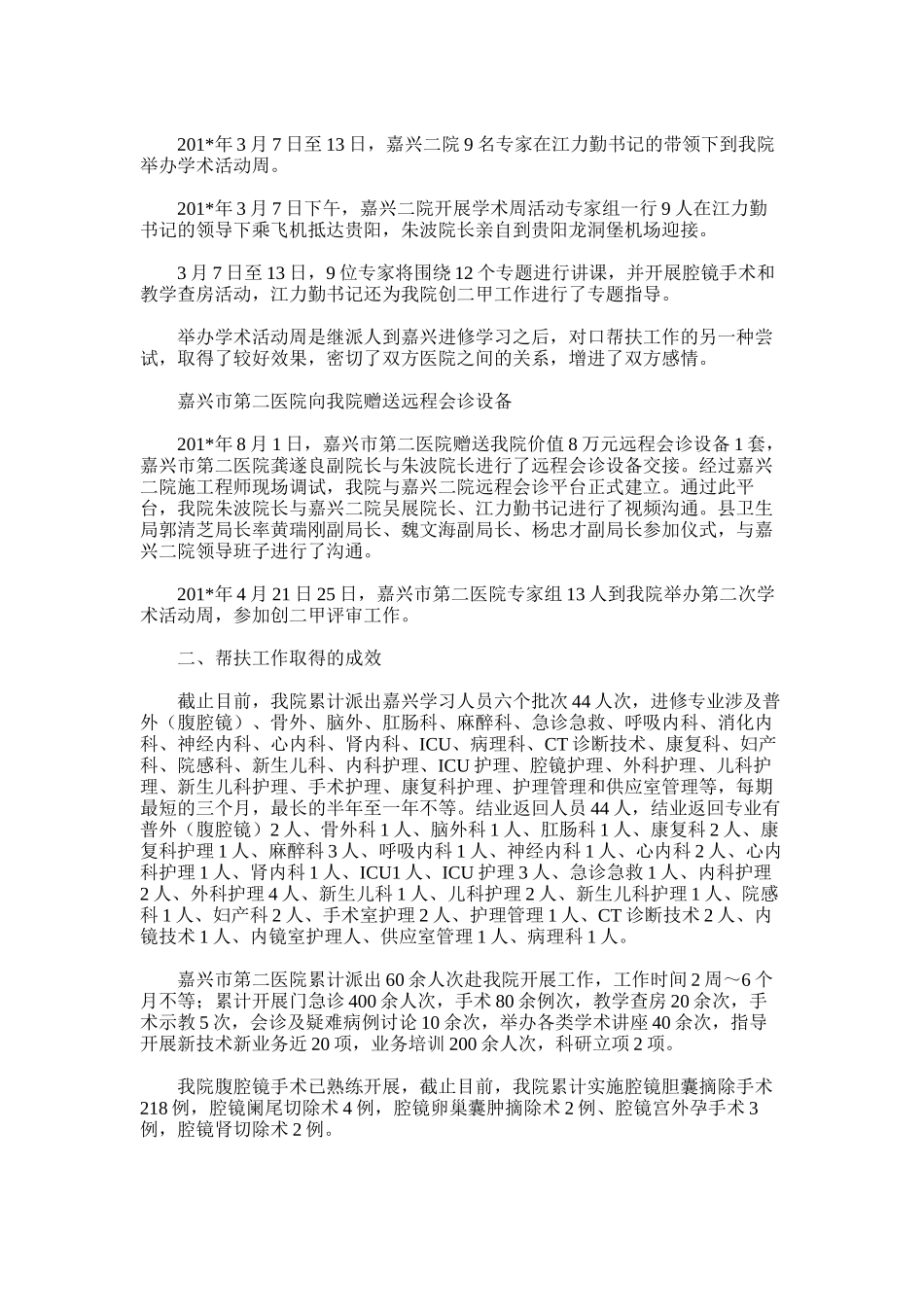 2025年县人民医院对口协作机制第三季度工作总结_第3页