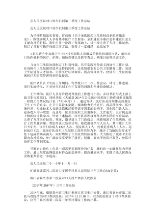 2025年县人民医院对口协作机制第三季度工作总结