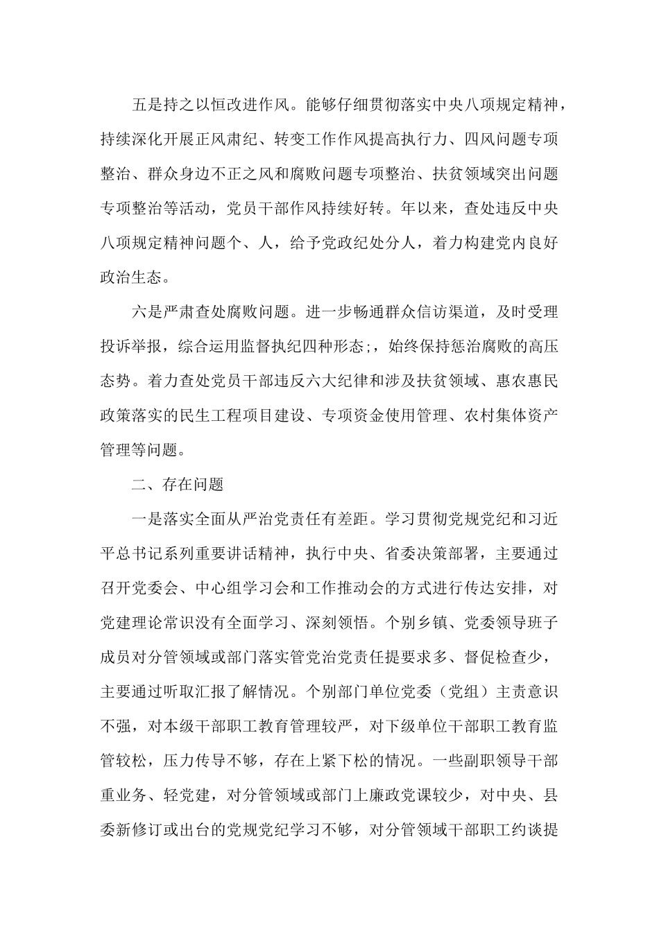 2025年县委展开政治生态建设情况工作总结_第3页