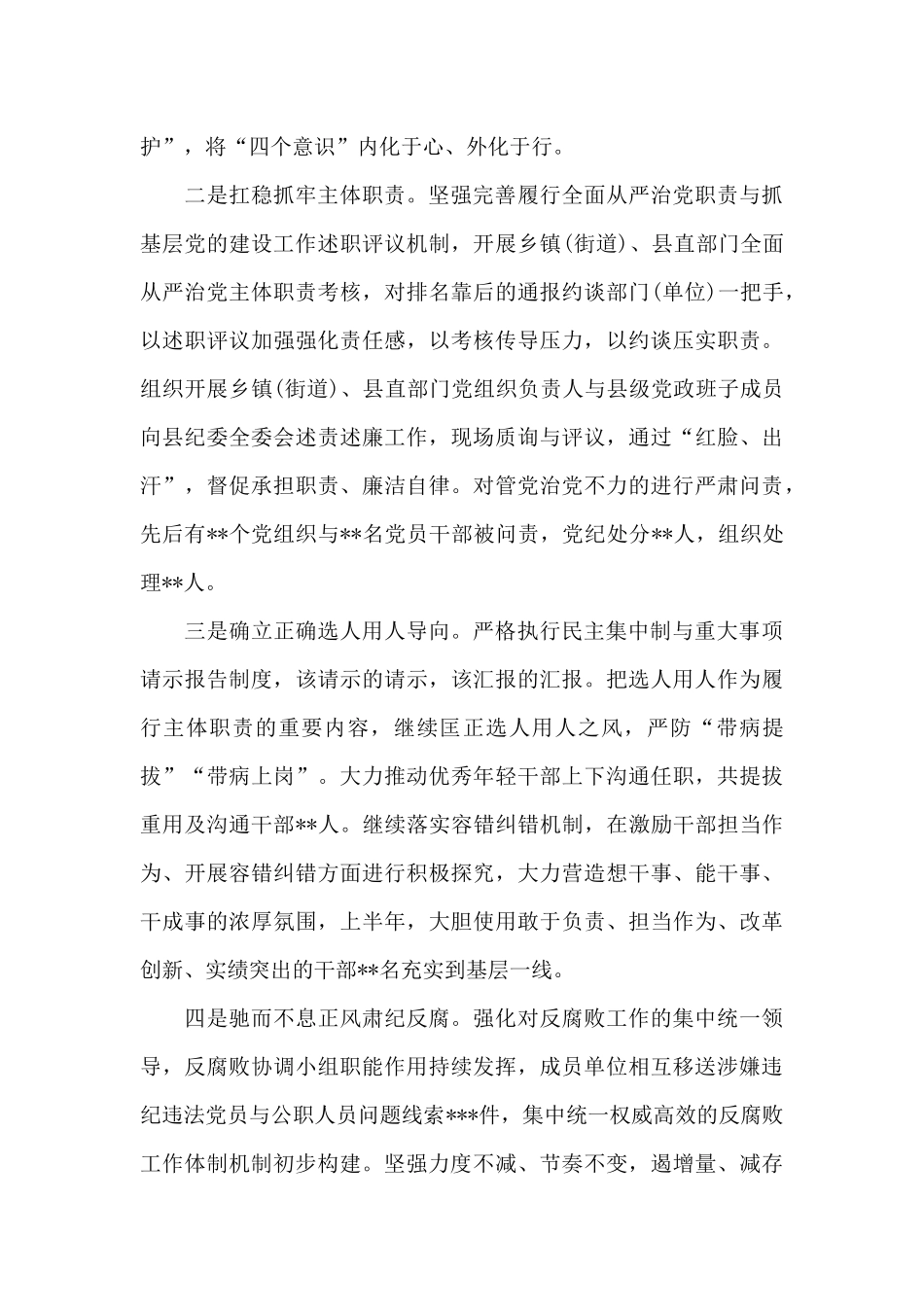 2025年县委政治生态情况分析报告范文_第2页