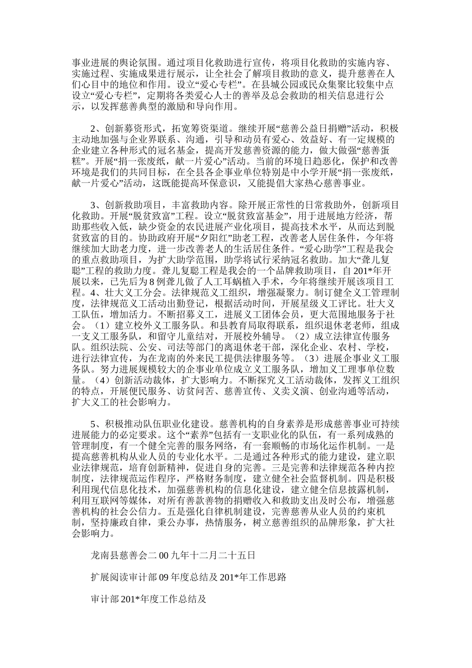 2025年县慈善会度工作总结及工作思路_第3页