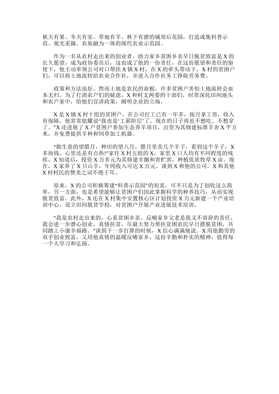 2025年县政协委员扶贫先进事迹材料_第2页