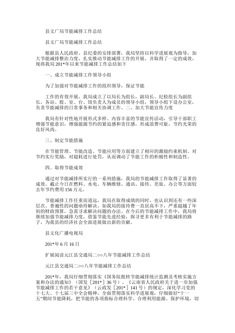 2025年县文广局节能减排工作总结_第1页
