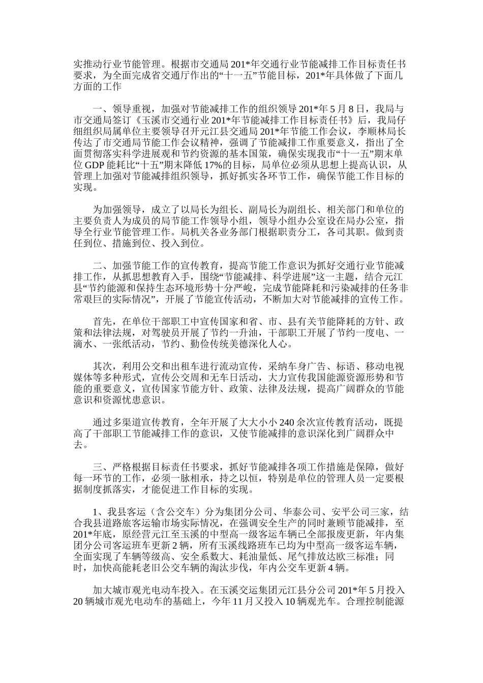 2025年县文广局节能减排工作总结_第2页