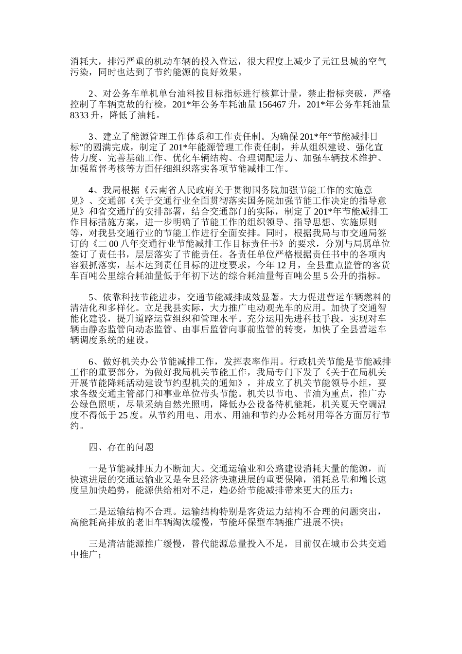 2025年县文广局节能减排工作总结_第3页
